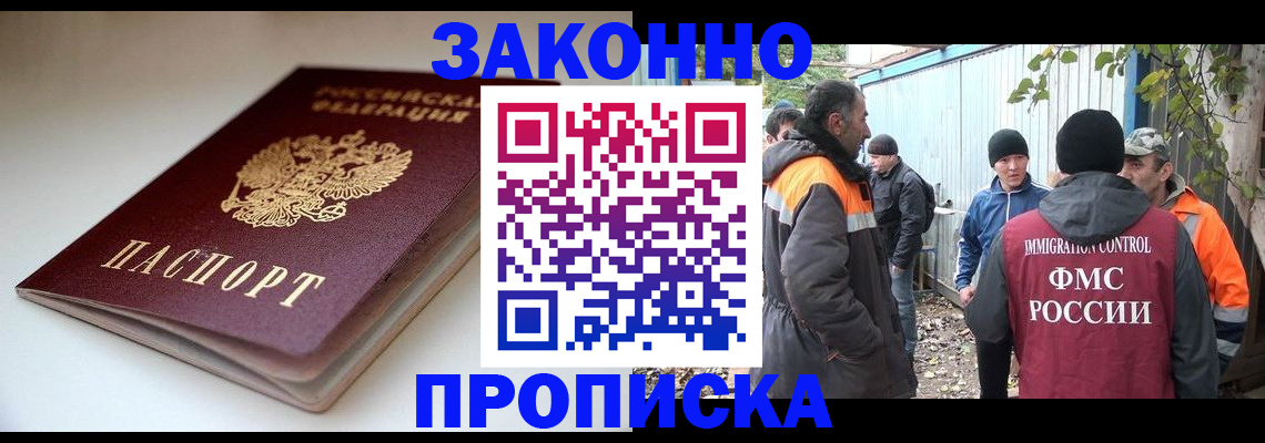 временная регистрация для школы в Людиново